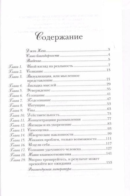 Фотография книги "Джон Кехо: Подсознание может все!"