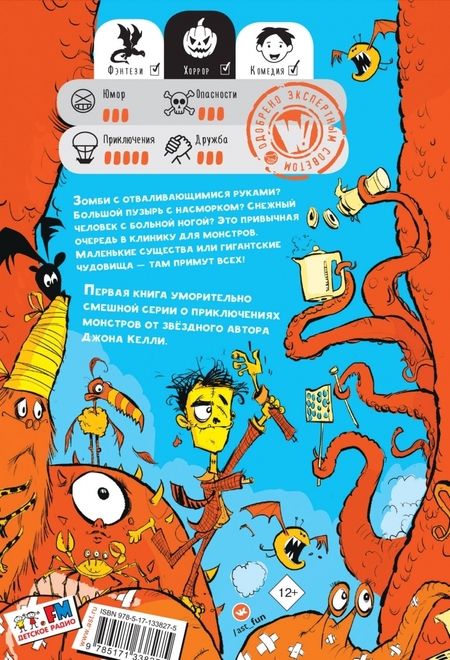 Фотография книги "Джон Келли: Клиника для монстров"