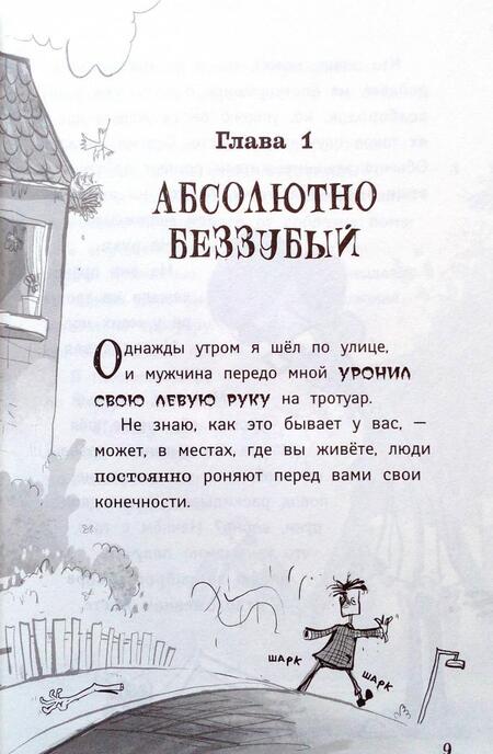 Фотография книги "Джон Келли: Клиника для монстров"