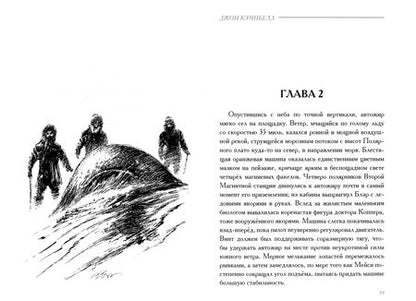 Фотография книги "Джон Кэмпбелл: Ледяной ад"