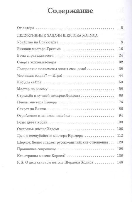 Фотография книги "Джон Х.: Дедуктивные задачи Шерлока Холмса"