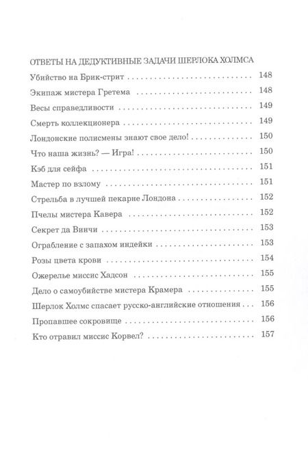 Фотография книги "Джон Х.: Дедуктивные задачи Шерлока Холмса"