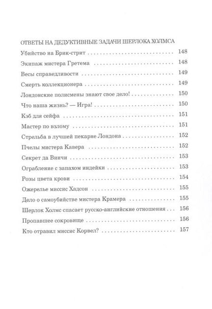Фотография книги "Джон Х.: Дедуктивные задачи Шерлока Холмса"