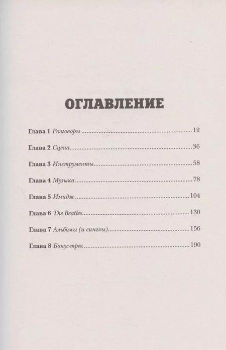 Фотография книги "Джон Харрис: Да здравствует рок-н-ролл! Грязь и величие мирового рока"