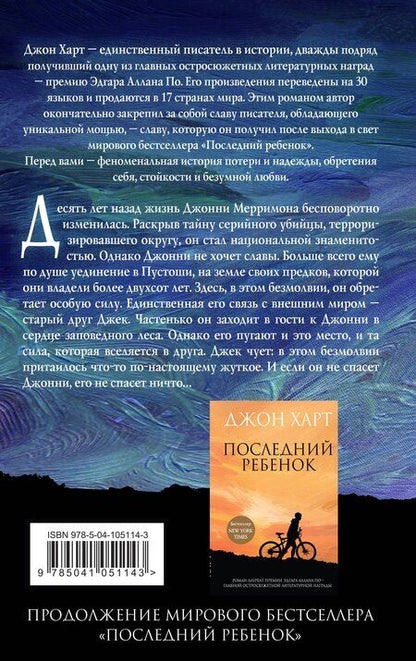 Фотография книги "Джон Харт: Безмолвие"