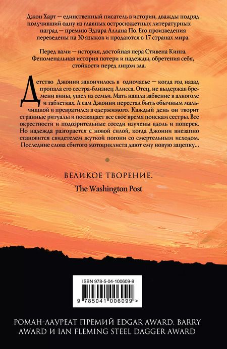 Фотография книги "Джон Харт: Последний ребенок"