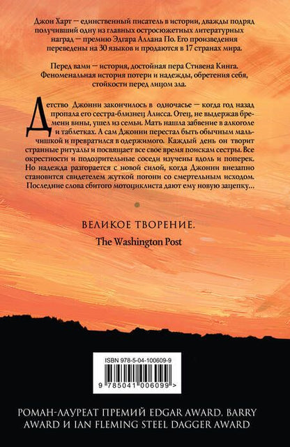 Фотография книги "Джон Харт: Последний ребенок"