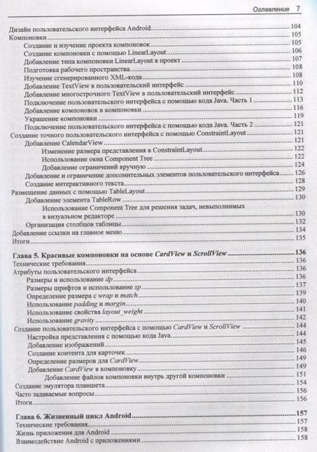 Фотография книги "Джон Хортон: Разработка Android-приложений с нуля"