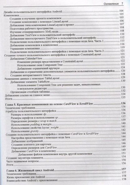 Фотография книги "Джон Хортон: Разработка Android-приложений с нуля"