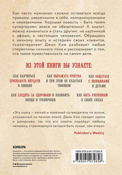 Фотография книги "Джон Ким: Это жизнь, чувак! Как повзрослеть и не облажаться, если ты мужчина"