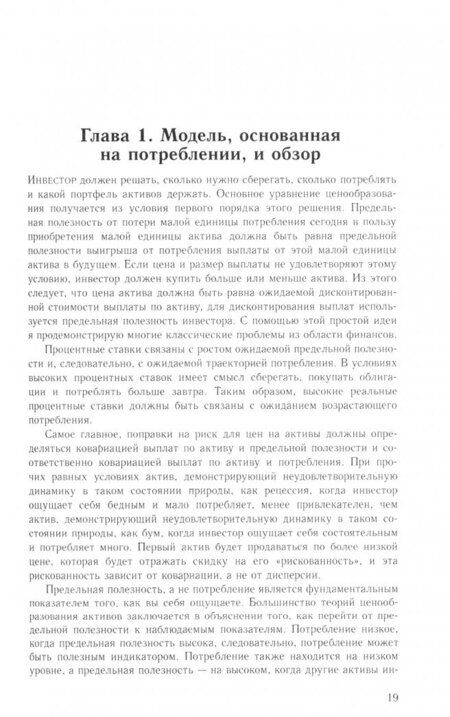 Фотография книги "Джон Кохрейн: Ценообразование активов"
