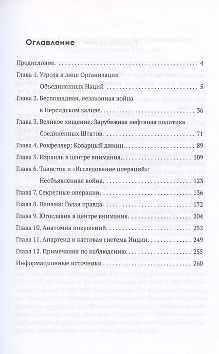 Фотография книги "Джон Колеман: Дипломатия обмана"