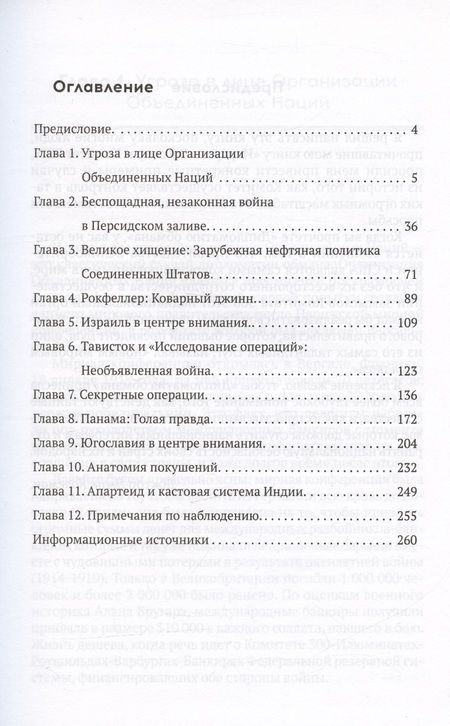 Фотография книги "Джон Колеман: Дипломатия обмана"