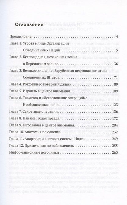 Фотография книги "Джон Колеман: Дипломатия обмана"