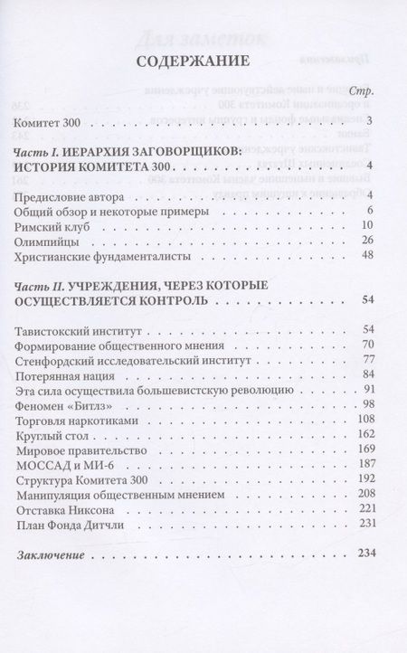 Фотография книги "Джон Колеман: Комитет 300. Тайны мирового правительства"