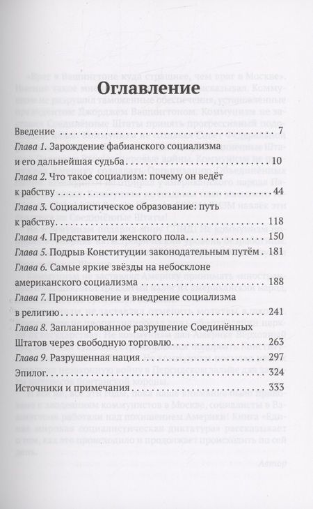Фотография книги "Джон Колеман: Единая мировая социалистическая диктатура"