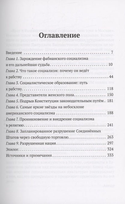 Фотография книги "Джон Колеман: Единая мировая социалистическая диктатура"
