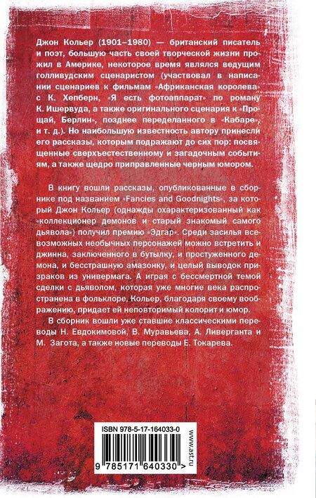 Фотография книги "Джон Кольер: На полпути в ад"