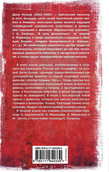 Фотография книги "Джон Кольер: На полпути в ад"