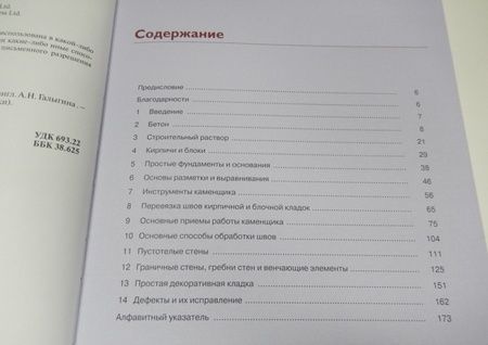 Фотография книги "Джон Коллинсон: Кирпичная кладка. Полное руководство"