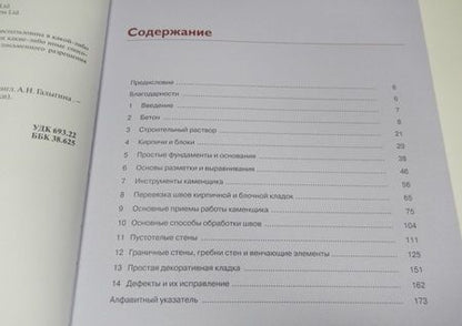 Фотография книги "Джон Коллинсон: Кирпичная кладка. Полное руководство"