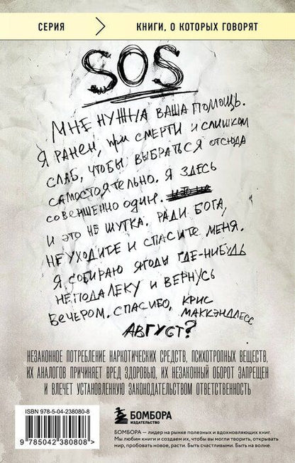 Фотография книги "Джон Кракауэр: В диких условиях"