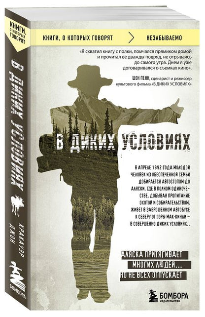 Фотография книги "Джон Кракауэр: В диких условиях"