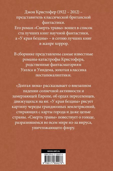 Фотография книги "Джон Кристофер: Смерть травы"