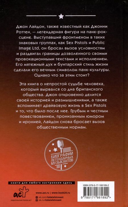 Фотография книги "Джон Лайдон: Sex Pistols. Гнев — это энергия: моя жизнь без купюр"