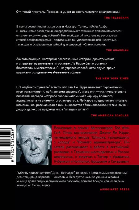 Фотография книги "Джон Ле: Голубиный туннель"