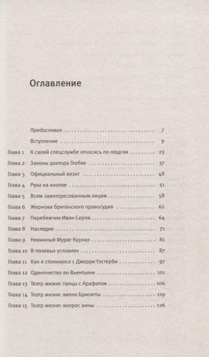 Фотография книги "Джон Ле: Голубиный туннель"