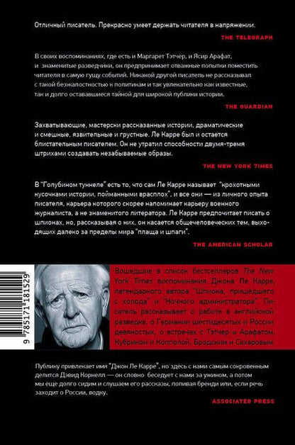 Фотография книги "Джон Ле: Голубиный туннель"