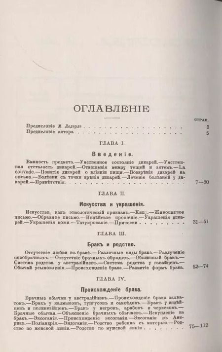 Фотография книги "Джон Леббок: Начало цивилизации и первобытное состояние человека. Умственное и общественное состояние дикарей"