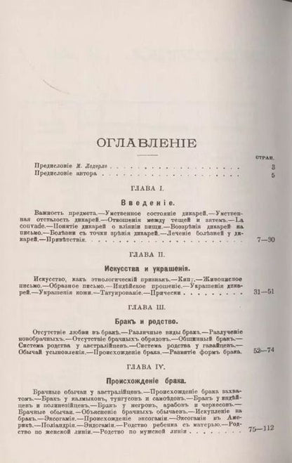 Фотография книги "Джон Леббок: Начало цивилизации и первобытное состояние человека. Умственное и общественное состояние дикарей"