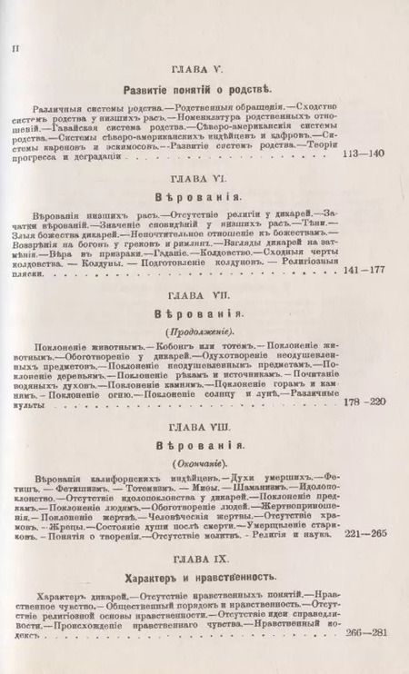 Фотография книги "Джон Леббок: Начало цивилизации и первобытное состояние человека. Умственное и общественное состояние дикарей"