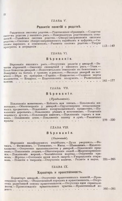 Фотография книги "Джон Леббок: Начало цивилизации и первобытное состояние человека. Умственное и общественное состояние дикарей"