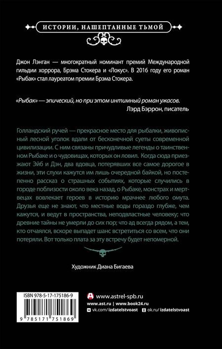 Фотография книги "Джон Лэнган: Рыбак"