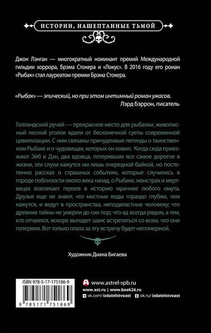 Фотография книги "Джон Лэнган: Рыбак"