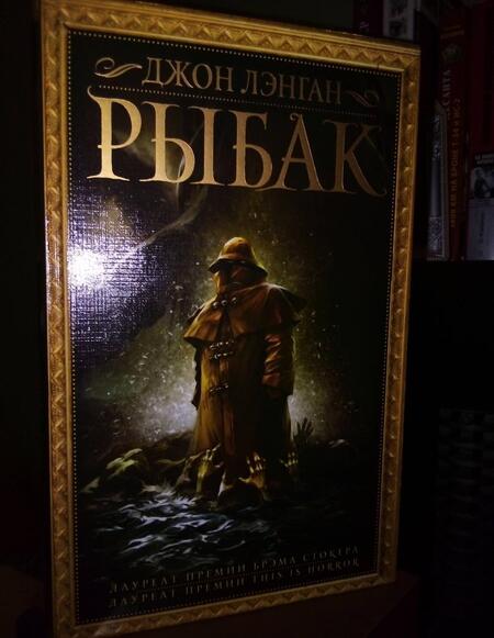 Фотография книги "Джон Лэнган: Рыбак"
