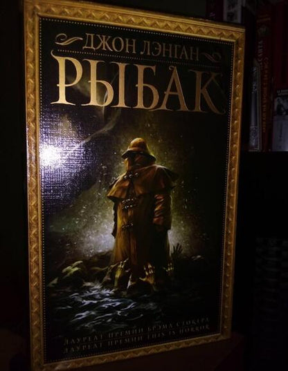 Фотография книги "Джон Лэнган: Рыбак"