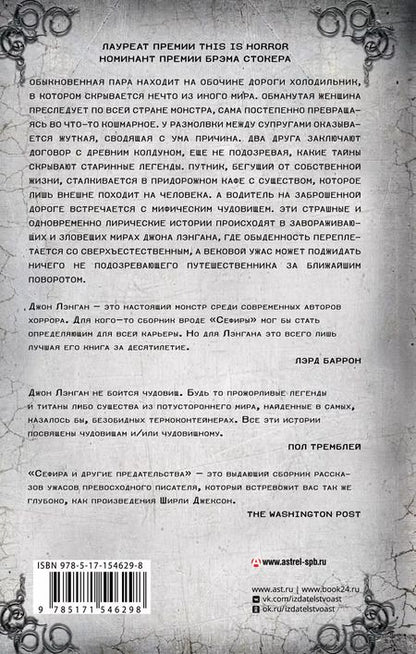 Фотография книги "Джон Лэнган: Сефира и другие предательства"