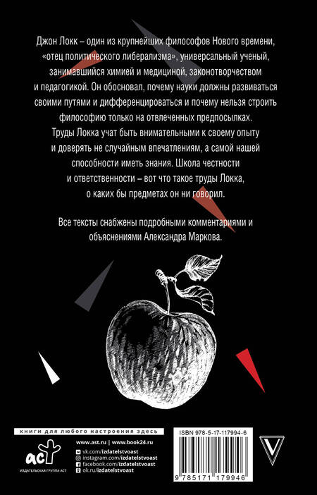 Фотография книги "Джон Локк: О чудесах. С комментариями и объяснениями Александра Маркова. Хрестоматия"