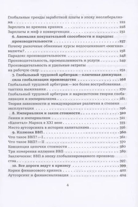 Фотография книги "Джон М.У.: Империализм в XXI веке"