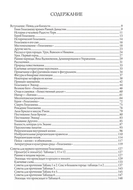 Фотография книги "Джон Майер: Гильгамеш и Великая Богиня Урука. 3 тома. (комплект из 3 книг)"