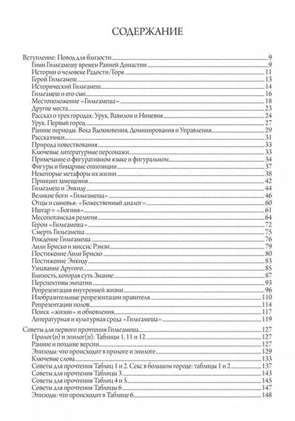 Фотография книги "Джон Майер: Гильгамеш и Великая Богиня Урука. 3 тома. (комплект из 3 книг)"