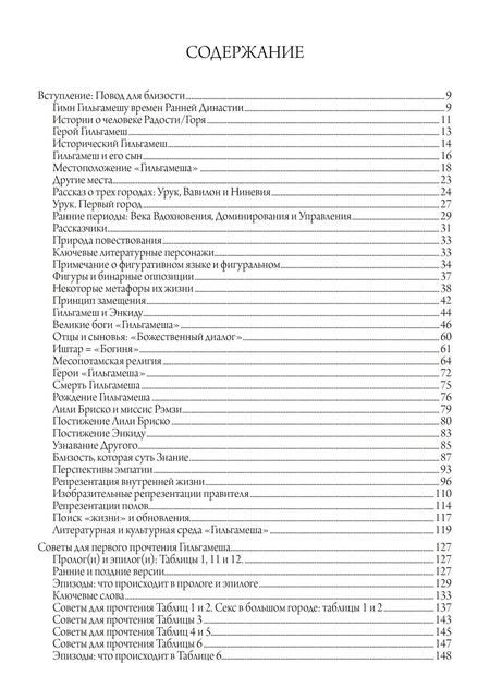 Фотография книги "Джон Майер: Гильгамеш и Великая Богиня Урука. 3 тома. (комплект из 3 книг)"