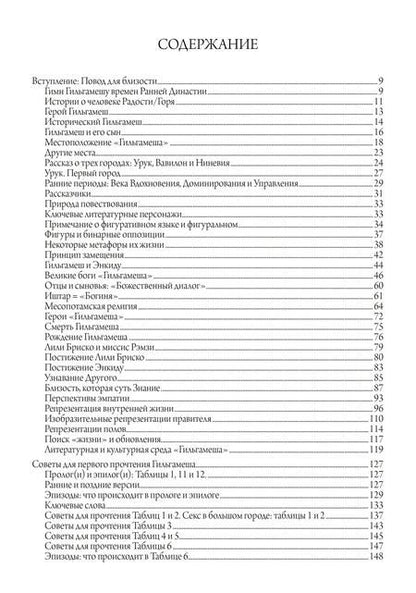 Фотография книги "Джон Майер: Гильгамеш и Великая Богиня Урука. 3 тома. (комплект из 3 книг)"