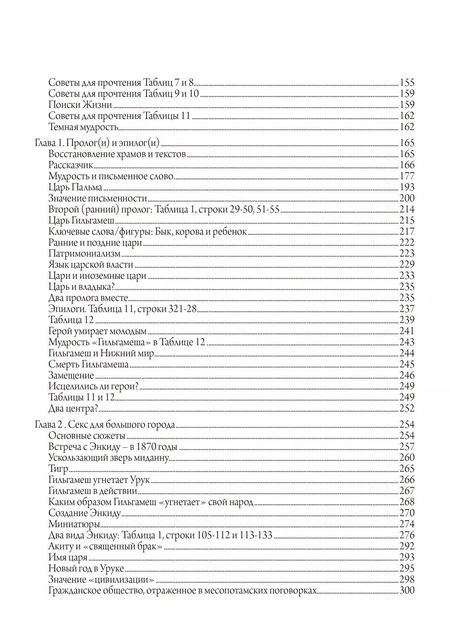 Фотография книги "Джон Майер: Гильгамеш и Великая Богиня Урука. 3 тома. (комплект из 3 книг)"