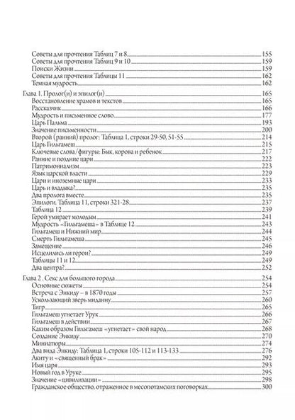 Фотография книги "Джон Майер: Гильгамеш и Великая Богиня Урука. 3 тома. (комплект из 3 книг)"