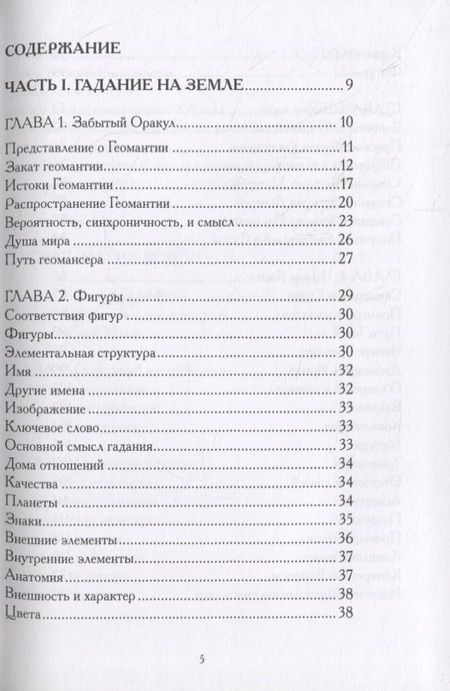 Фотография книги "Джон Майкл: Гадания по земле. Магия земли. Практическое руководство по геомантии"